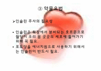 [사회복지] 당뇨병-8