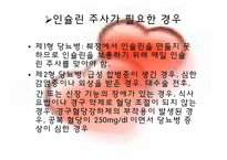 [사회복지] 당뇨병-9
