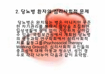 [사회복지] 당뇨병-11