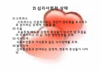[사회복지] 당뇨병-14