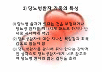 [사회복지] 당뇨병-15