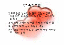[사회복지] 당뇨병-16