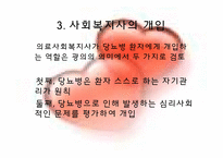 [사회복지] 당뇨병-17