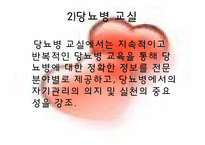 [사회복지] 당뇨병-19