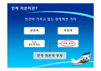 [노동경제학] 한국 학교 교육의 현황과 나아갈 길 -인적 자본의 중요성과 학교교육-3