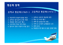 [노동경제학] 한국 학교 교육의 현황과 나아갈 길 -인적 자본의 중요성과 학교교육-6