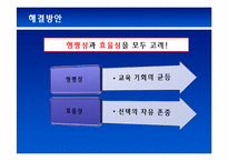[노동경제학] 한국 학교 교육의 현황과 나아갈 길 -인적 자본의 중요성과 학교교육-8