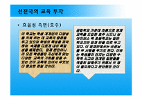 [노동경제학] 한국 학교 교육의 현황과 나아갈 길 -인적 자본의 중요성과 학교교육-19