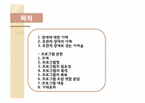 [건강가정론] 장애인 가족과 프로그램-2