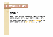[건강가정론] 장애인 가족과 프로그램-3