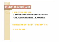 [건강가정론] 장애인 가족과 프로그램-4
