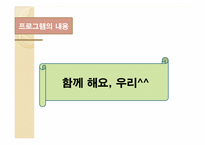 [건강가정론] 장애인 가족과 프로그램-12