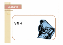 [건강가정론] 장애인 가족과 프로그램-16