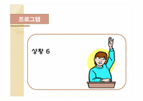 [건강가정론] 장애인 가족과 프로그램-18