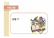 [건강가정론] 장애인 가족과 프로그램-19