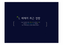 [광고] 매체 기획과 전략-2