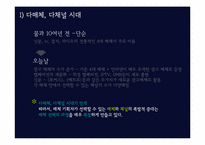 [광고] 매체 기획과 전략-3