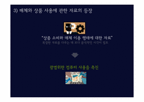 [광고] 매체 기획과 전략-5