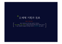 [광고] 매체 기획과 전략-8