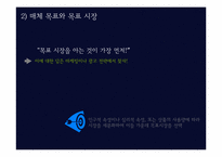 [광고] 매체 기획과 전략-10