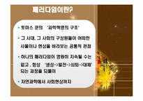 과학혁명의 영향과 의의-5
