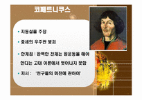과학혁명의 영향과 의의-8