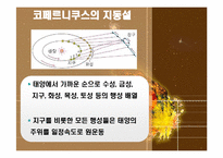 과학혁명의 영향과 의의-9