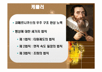 과학혁명의 영향과 의의-10