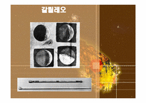 과학혁명의 영향과 의의-13