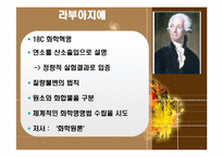 과학혁명의 영향과 의의-14