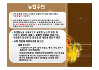 과학혁명의 영향과 의의-16
