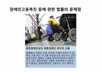 `장애인 고용촉진등에 관한 법률`에서의 중증장애인의 직업재활-7