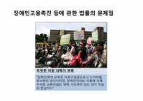 `장애인 고용촉진등에 관한 법률`에서의 중증장애인의 직업재활-8