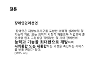 `장애인 고용촉진등에 관한 법률`에서의 중증장애인의 직업재활-13