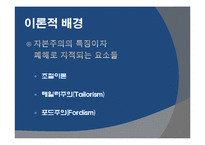 현대 자본주의의 위기와 청년실업문제 -한국의 경우를 중심으로-2