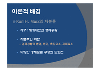 현대 자본주의의 위기와 청년실업문제 -한국의 경우를 중심으로-3