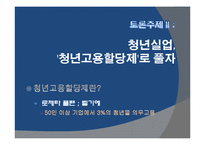 현대 자본주의의 위기와 청년실업문제 -한국의 경우를 중심으로-13