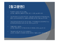 현대 자본주의의 위기와 청년실업문제 -한국의 경우를 중심으로-14