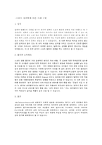 스포츠선수 행동관련 심리요인 관찰 -KPGA 매경오픈 review, 골프선수 심리조사-5