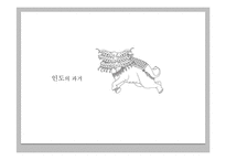 동시대 사조 작가 연구 -인도 미술시장-5