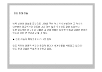 동시대 사조 작가 연구 -인도 미술시장-10
