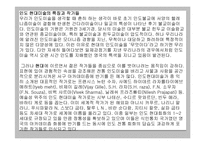동시대 사조 작가 연구 -인도 미술시장-13