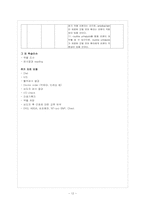 전인간호 레포트-12