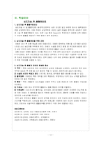 전인간호 레포트-13