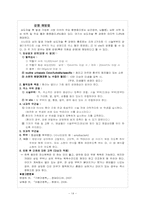 전인간호 레포트-14