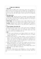 전인간호 레포트-18