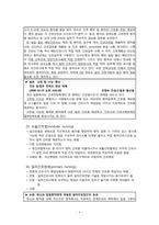 [간호관리학] 간호전달체계의 특성, 사례 문제점과 대안-4