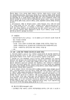 [간호관리학] 간호전달체계의 특성, 사례 문제점과 대안-5