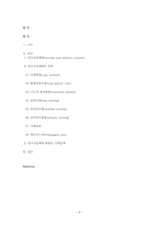 [간호관리학] 간호전달체계의 특성, 사례 문제점과 대안-8