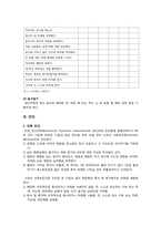 [정신간호학] 신경성식욕부진증-8